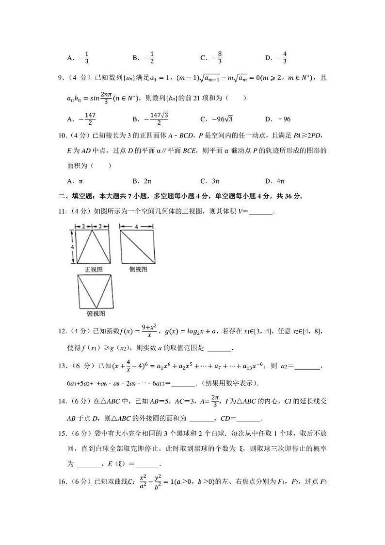 2022年浙江省高考数学联考试卷（3月份）（选考）（学生版+解析版）第3页