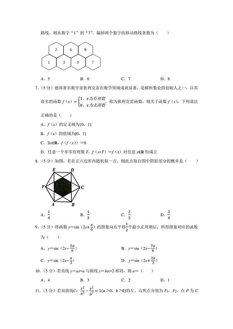 2022年新疆高考数学第一次适应性试卷（文科）（学生版+解析版）02