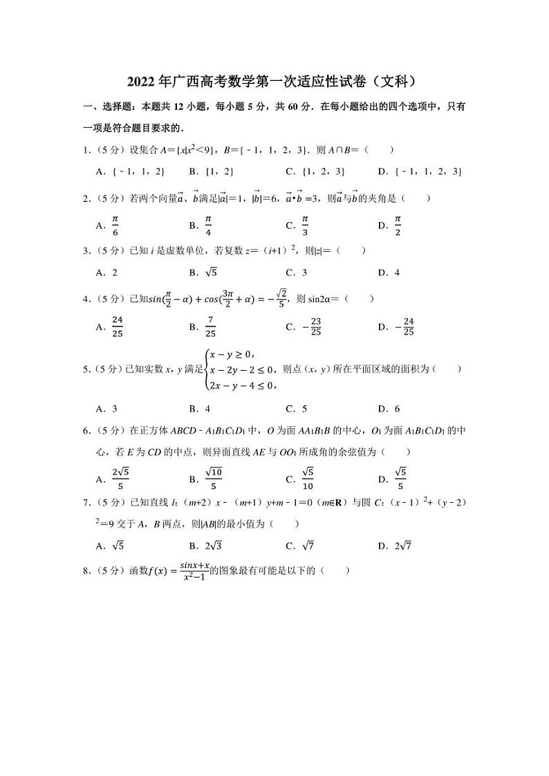 2022年广西高考数学第一次适应性试卷（文科）（学生版+解析版）第1页