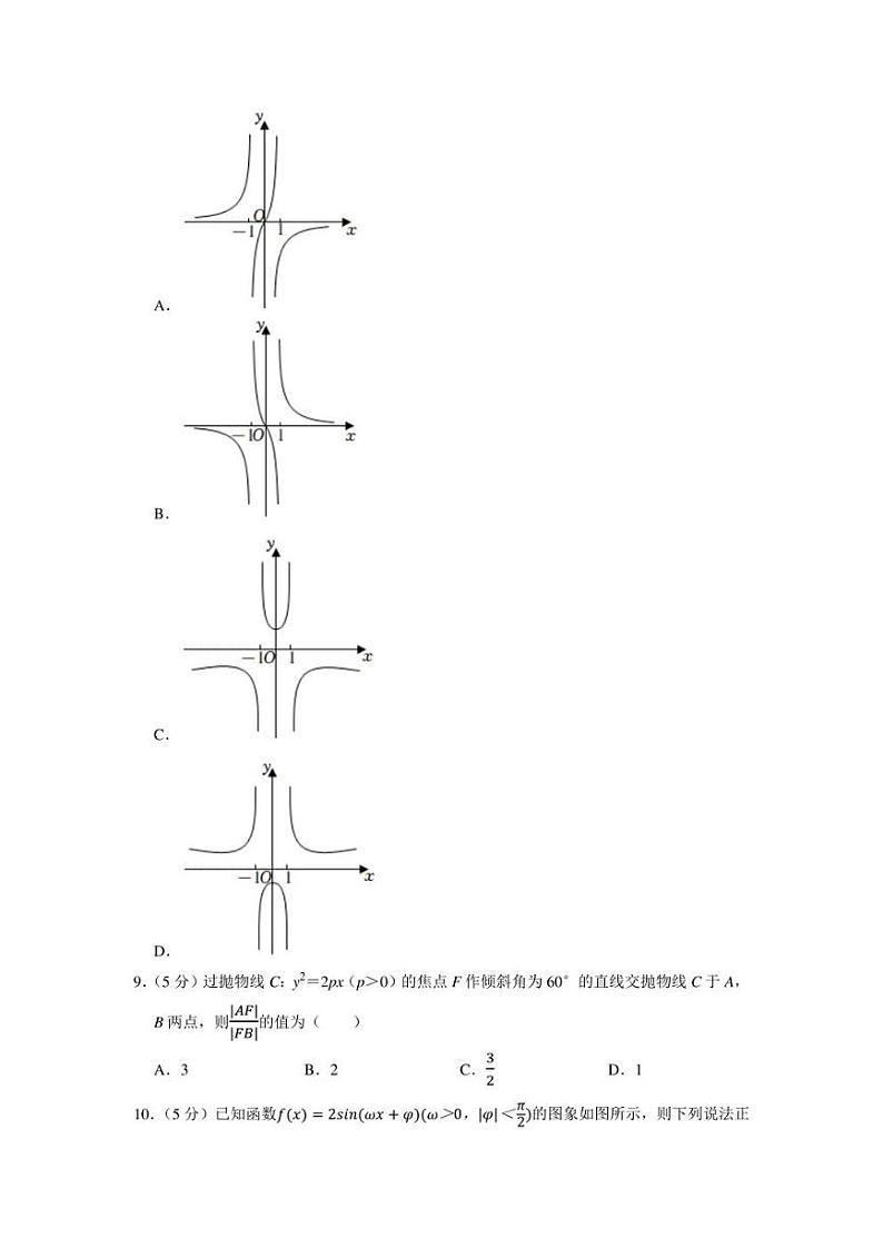 2022年广西高考数学第一次适应性试卷（文科）（学生版+解析版）第2页