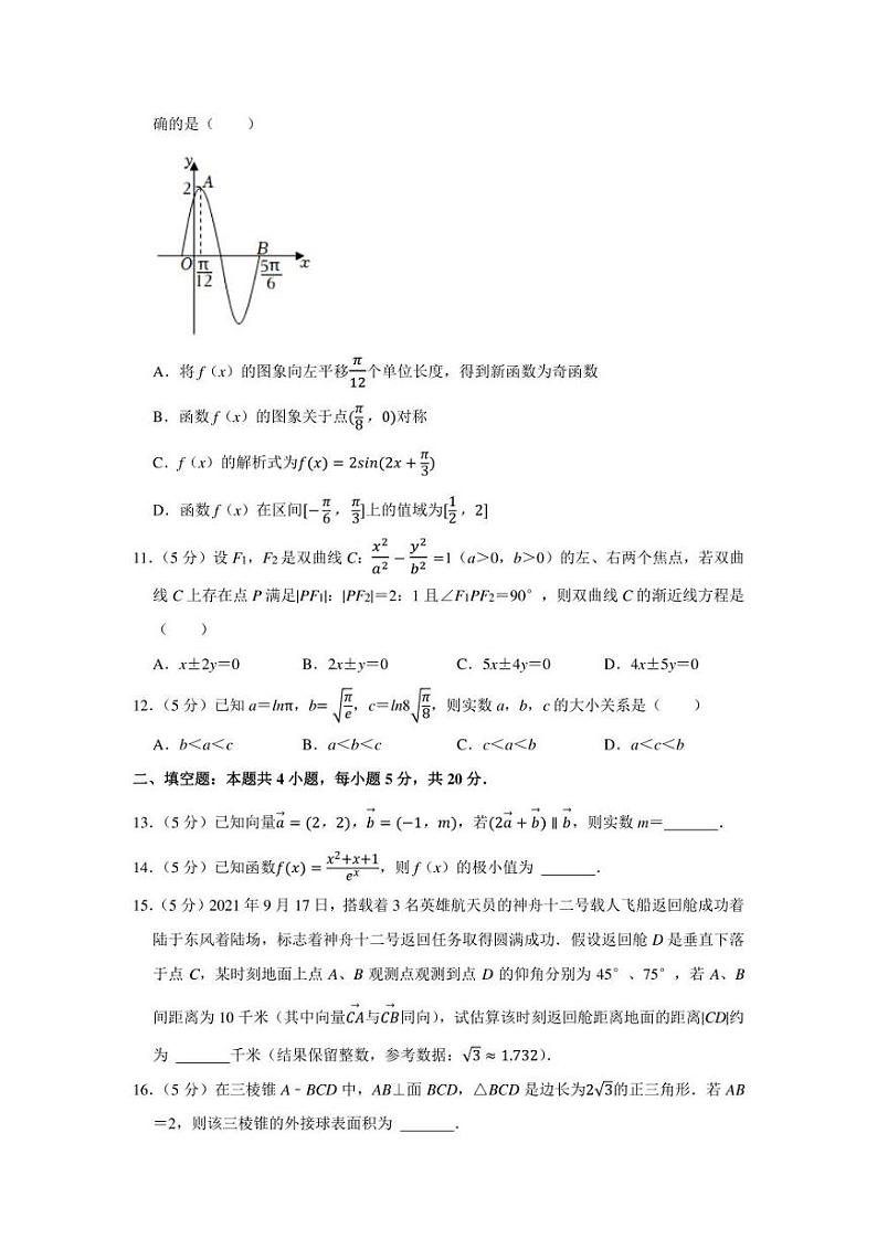2022年广西高考数学第一次适应性试卷（文科）（学生版+解析版）第3页