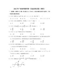 2022年广西高考数学第一次适应性试卷（理科）（学生版+解析版）