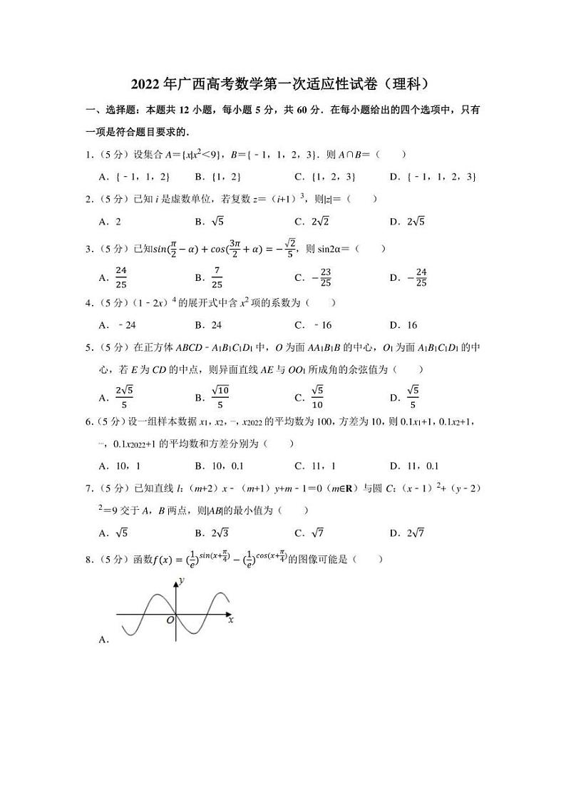 2022年广西高考数学第一次适应性试卷（理科）（学生版+解析版）01