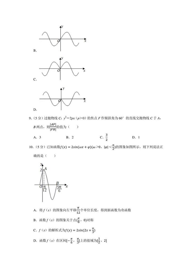 2022年广西高考数学第一次适应性试卷（理科）（学生版+解析版）02