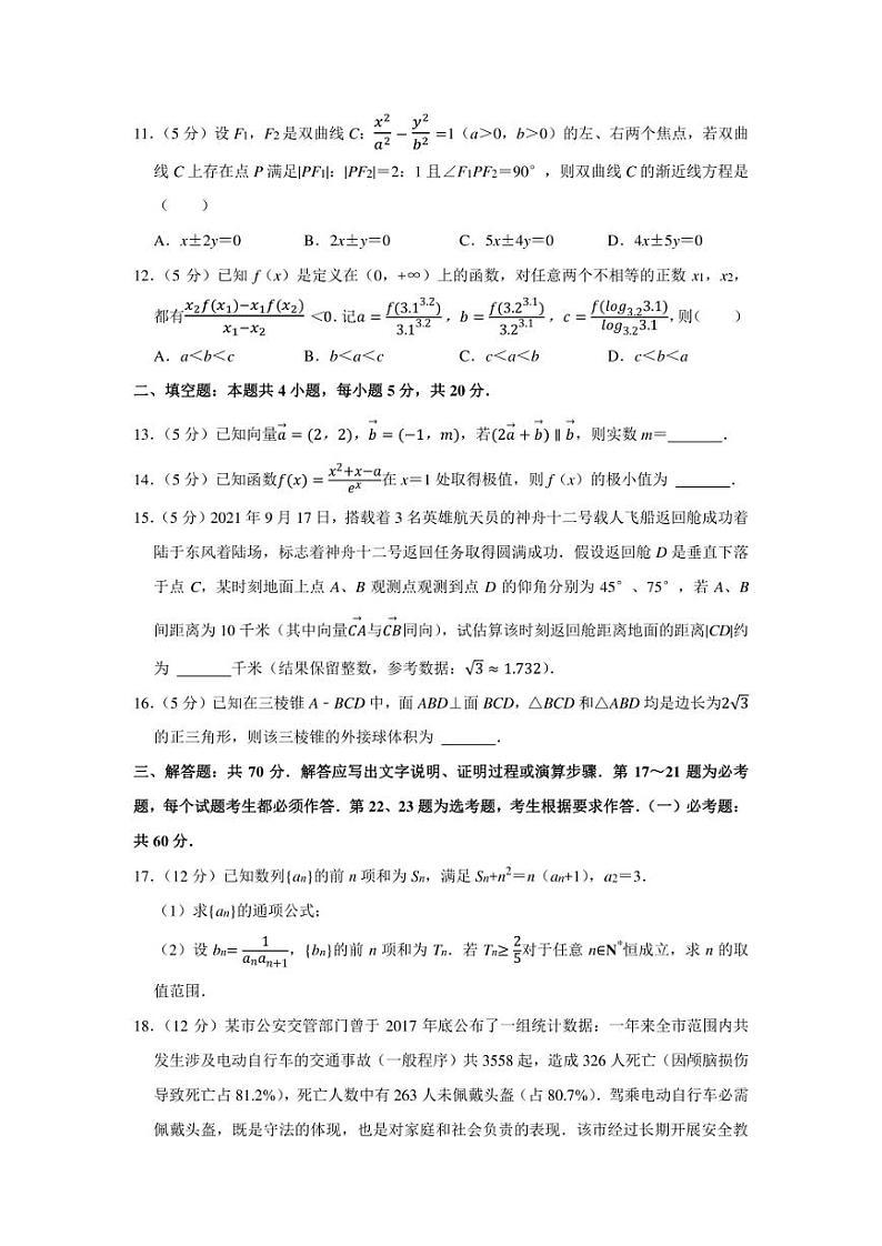 2022年广西高考数学第一次适应性试卷（理科）（学生版+解析版）03