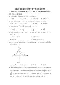 2022年福建省漳州市高考数学第二次质检试卷（学生版+解析版）