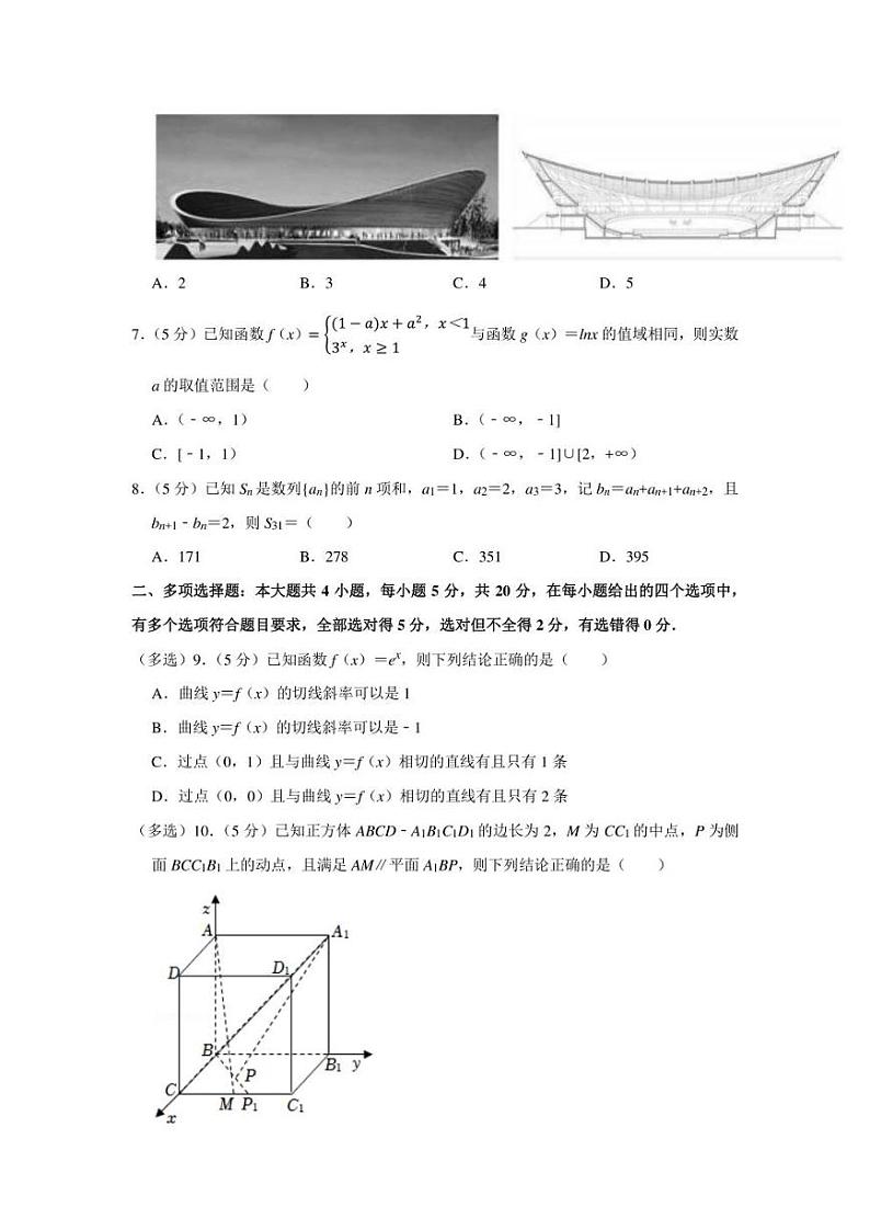 2022年福建省漳州市高考数学第二次质检试卷（学生版+解析版）第2页