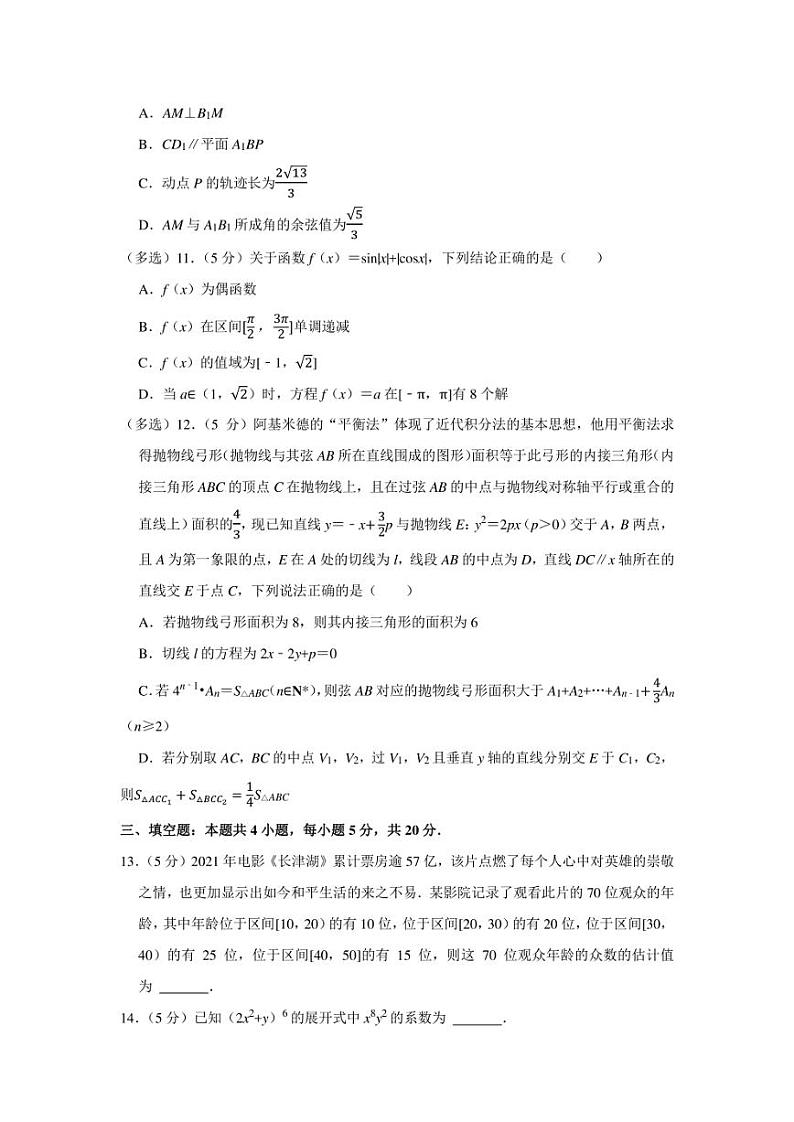2022年福建省漳州市高考数学第二次质检试卷（学生版+解析版）第3页