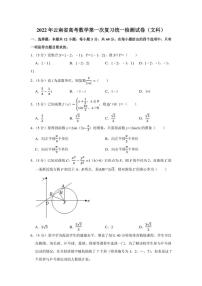 2022年云南省高考数学第一次复习统一检测试卷（文科）（学生版+解析版）