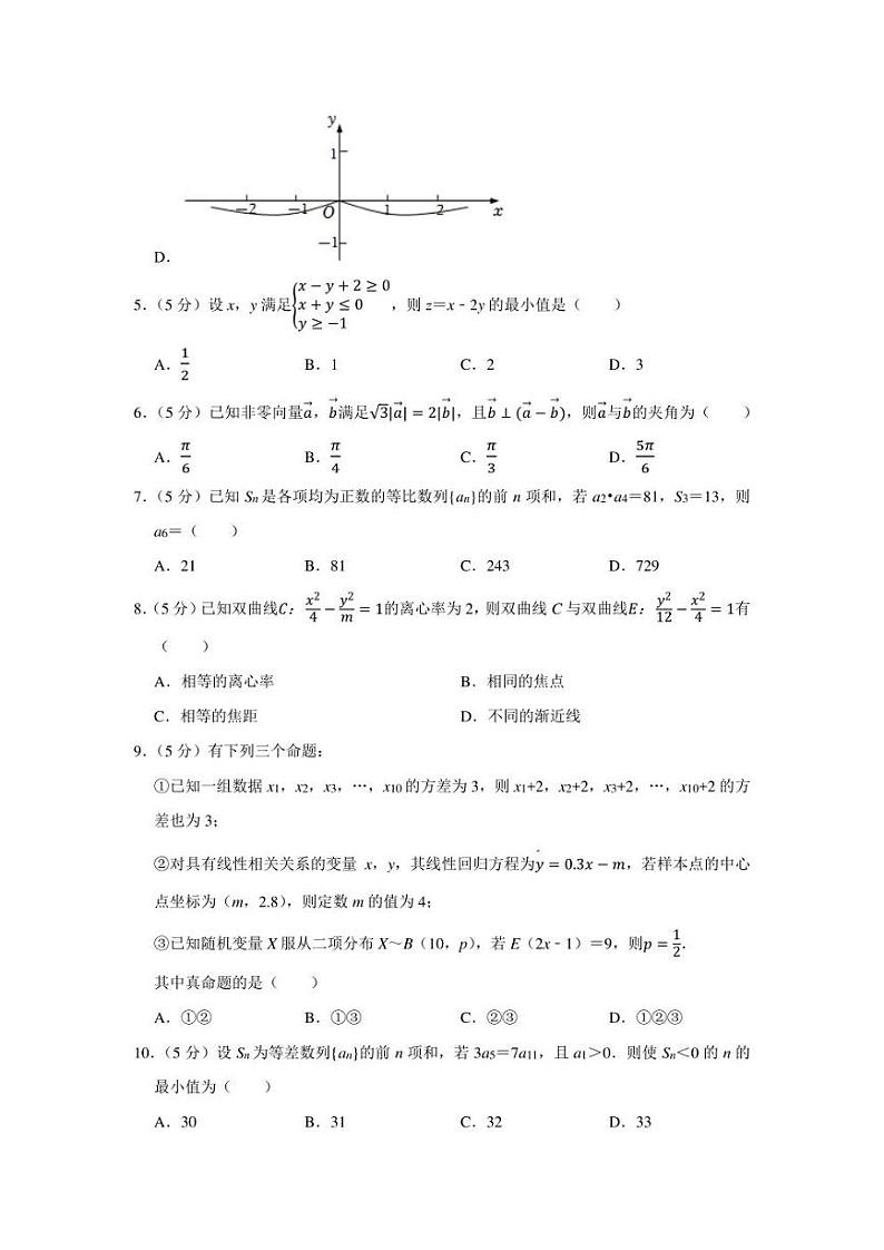 2022年四川省高考数学诊断性试卷（理科）（2月份）（学生版+解析版）02