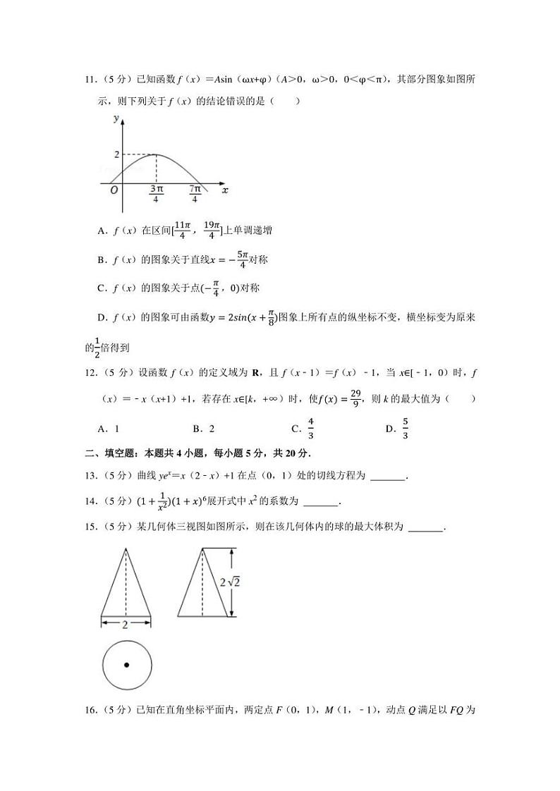 2022年四川省高考数学诊断性试卷（理科）（2月份）（学生版+解析版）03