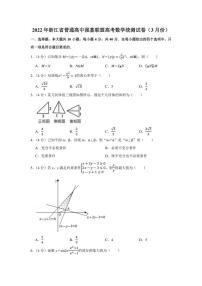 2022年浙江省普通高中强基联盟高考数学统测试卷（3月份）（学生版+解析版）