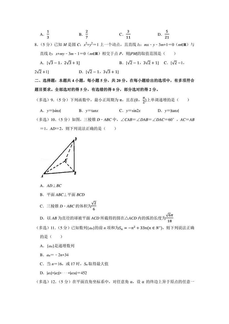 2022年广东省江门市高考数学模拟试卷（3月份）（学生版+解析版）第2页