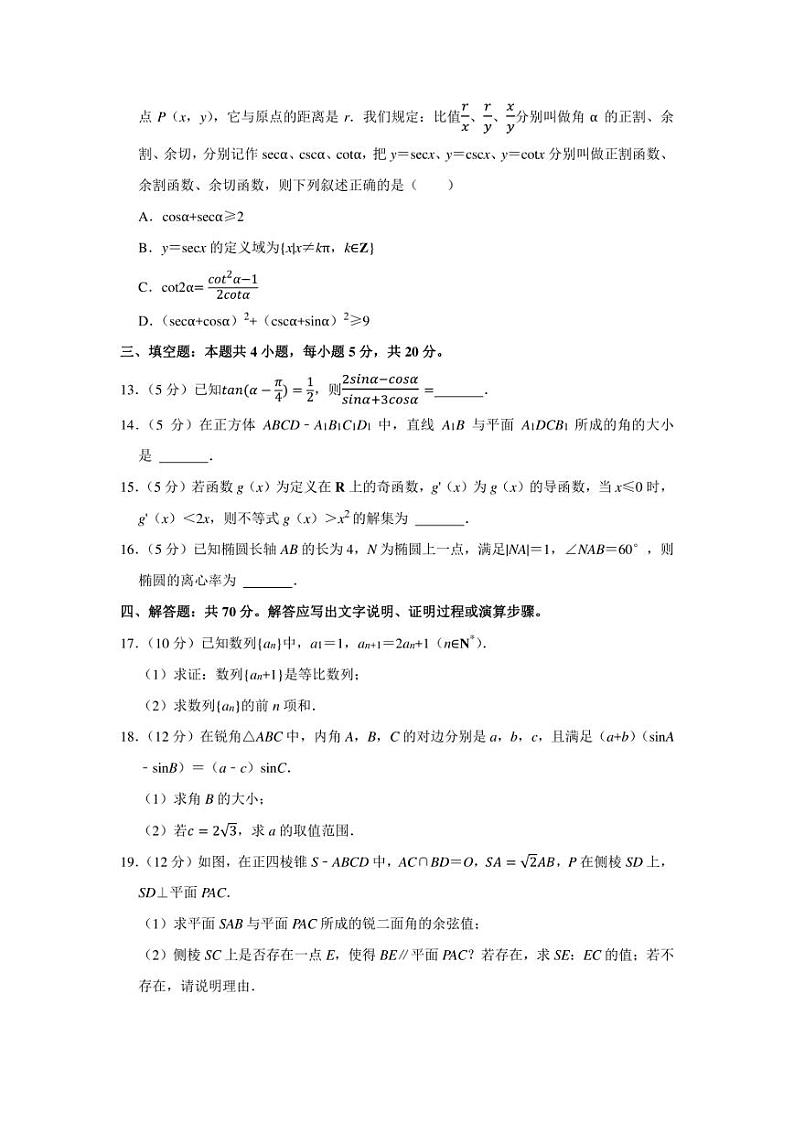 2022年广东省江门市高考数学模拟试卷（3月份）（学生版+解析版）第3页