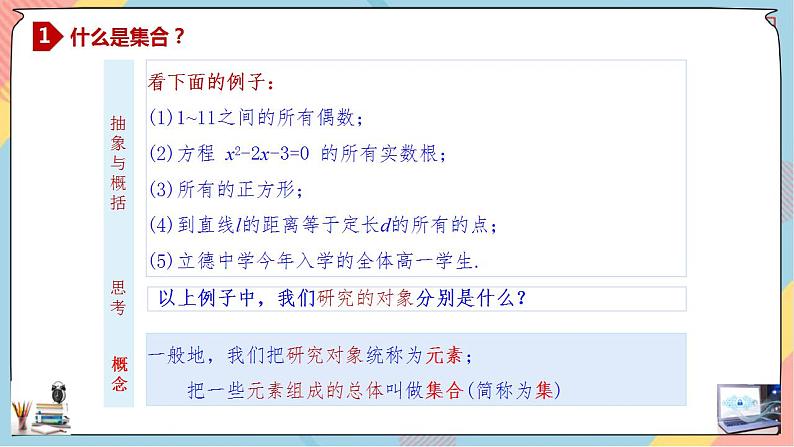 第1章+1.1集合的概念提高班第一课时课件+教案04