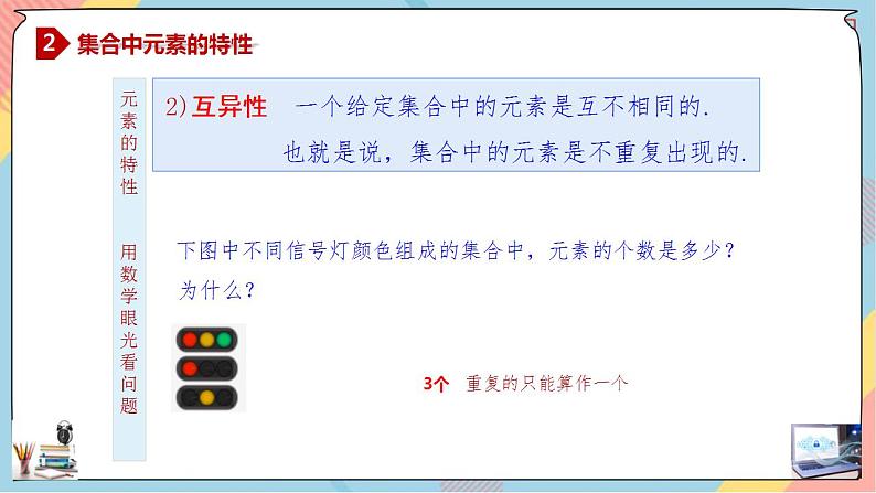 第1章+1.1集合的概念提高班第一课时课件+教案06