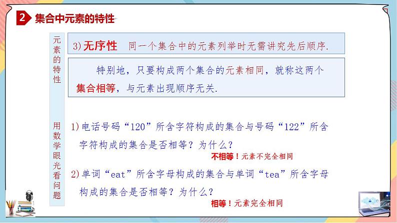第1章+1.1集合的概念提高班第一课时课件+教案07