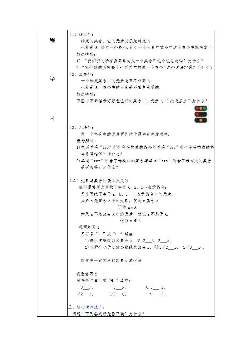 第1章+1.1集合的概念提高班第一课时课件+教案02