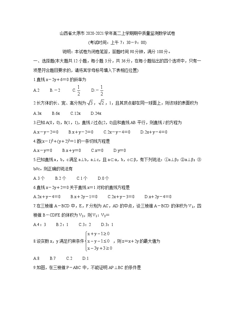 2020-2021学年山西省太原市高二上学期期中质量监测试题——数学（Word版含答案）第1页