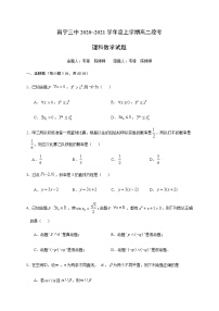 广西南宁市第三中学2020-2021学年高二上学期期中段考数学（理）试题 Word版含答案