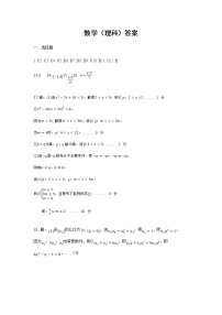 河南省郑州市八校2020-2021学年高二上学期期中联考数学（理）答案练习题