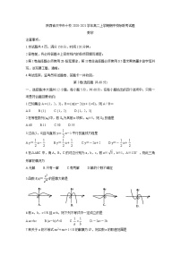 2020-2021学年陕西省汉中市十校高二上学期期中校际联考——数学（Word版含答案）练习题