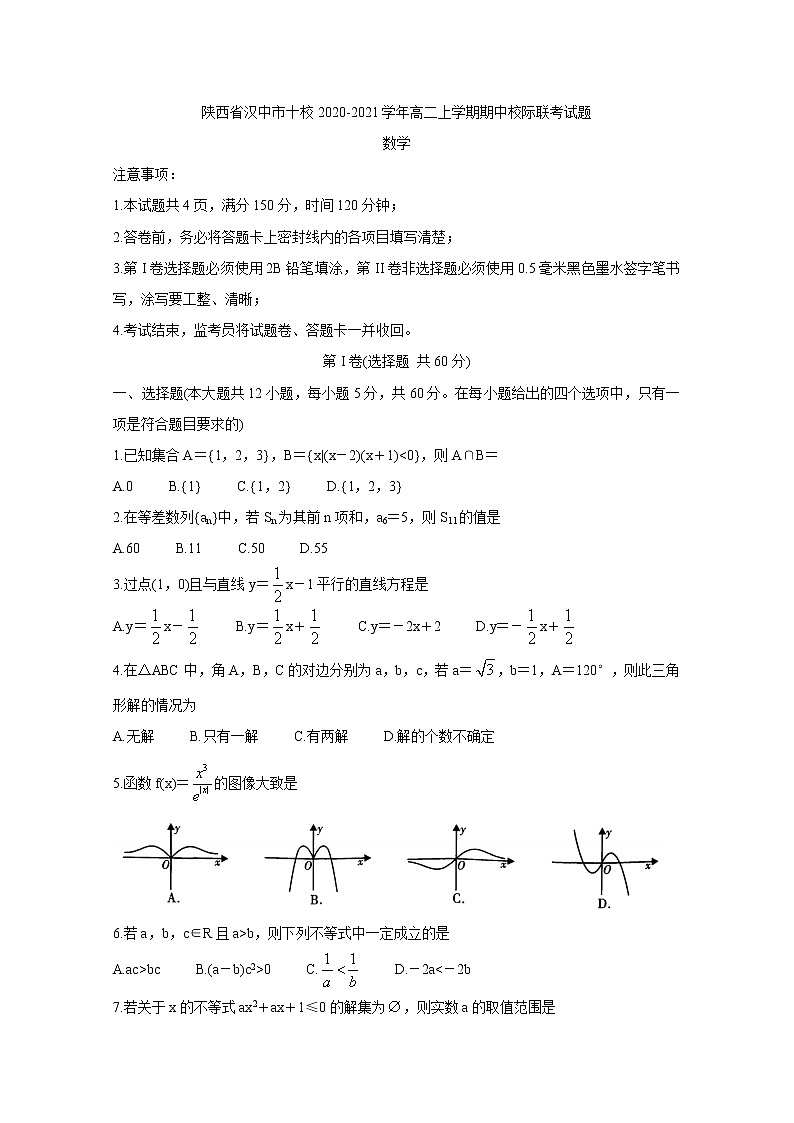 2020-2021学年陕西省汉中市十校高二上学期期中校际联考——数学（Word版含答案）练习题01
