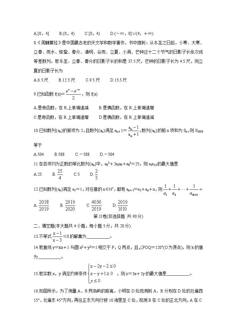 2020-2021学年陕西省汉中市十校高二上学期期中校际联考——数学（Word版含答案）练习题02