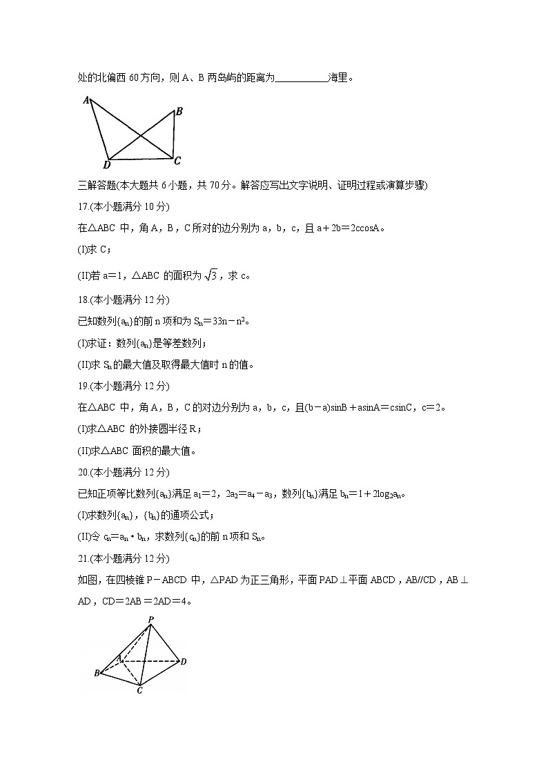 2020-2021学年陕西省汉中市十校高二上学期期中校际联考——数学（Word版含答案）练习题03