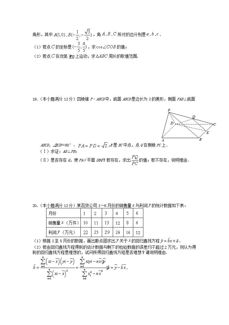 江西省赣县第三中学2020-2021学年高二上学期期中适应性考试数学（理）试卷 Word版含答案第3页