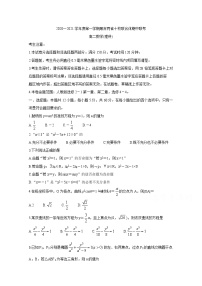 黑吉两省十校2020-2021学年高二上学期期中联考试题 数学（理） Word版含答案