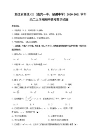 2020-2021学年浙江省浙北G2（嘉兴一中、湖州中学）高二上学期期中联考——数学（Word版含答案）练习题