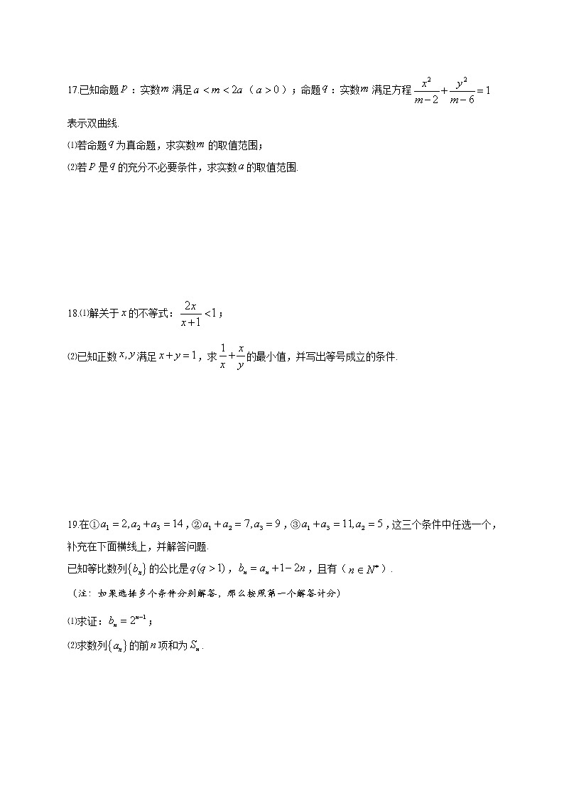 江苏省盐城市一中、射阳中学等五校2020-2021学年高二上学期期中联考数学试题 Word版含答案03