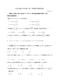 江苏省泰州中学2020-2021学年高二上学期期中模拟检测数学试题 Word版含答案