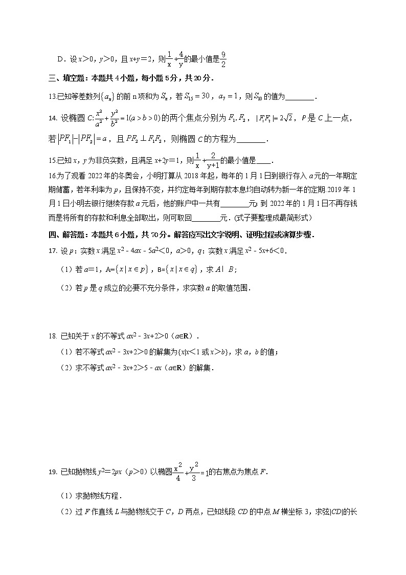 江苏省泰州中学2020-2021学年高二上学期期中模拟检测数学试题 Word版含答案03