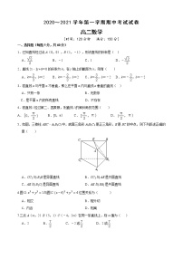 山西省古县第一中学2020-2021学年高二上学期期中数学试题 Word版含答案