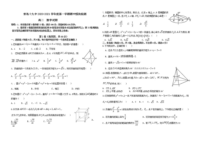 山东省青岛十九中2020-2021学年高二上学期期中模块检测数学试题 Word版含答案第1页