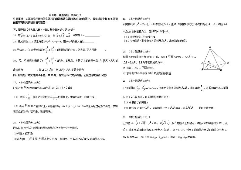 山东省青岛十九中2020-2021学年高二上学期期中模块检测数学试题 Word版含答案第2页