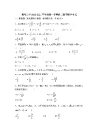 广东省揭阳市第三中学2020-2021学年高二上学期期中考数学试题 Word版含答案