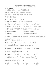 江苏省江阴市要塞中学2020-2021学年高二上学期期中复习数学试卷一 Word版含答案