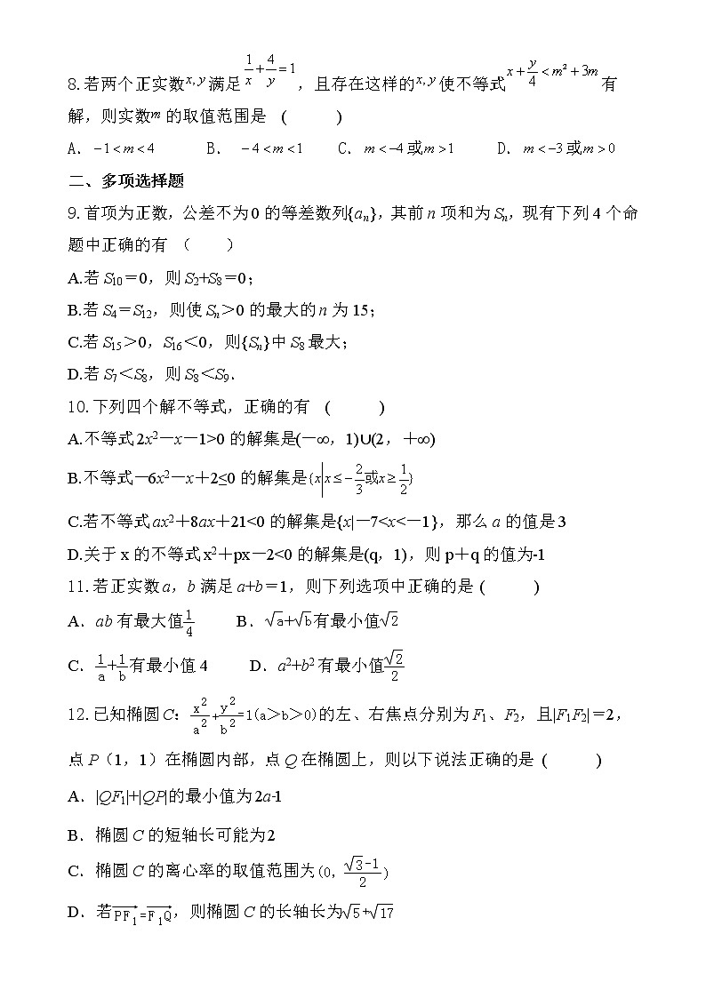 江苏省江阴市要塞中学2020-2021学年高二上学期期中复习数学试卷一 Word版含答案02