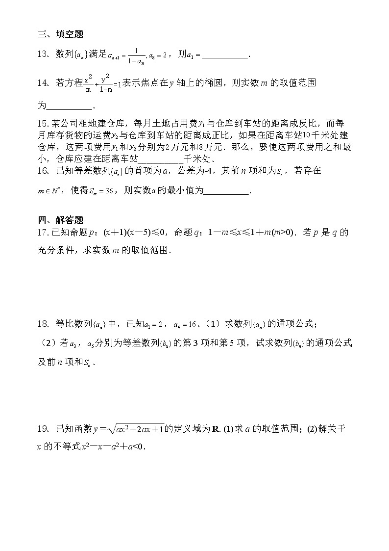 江苏省江阴市要塞中学2020-2021学年高二上学期期中复习数学试卷一 Word版含答案03
