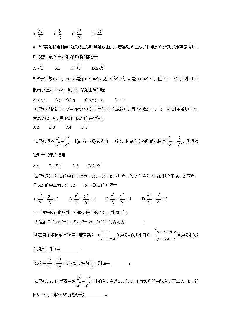 黑吉两省十校2020-2021学年高二上学期期中联考试题 数学（文） Word版含答案第2页
