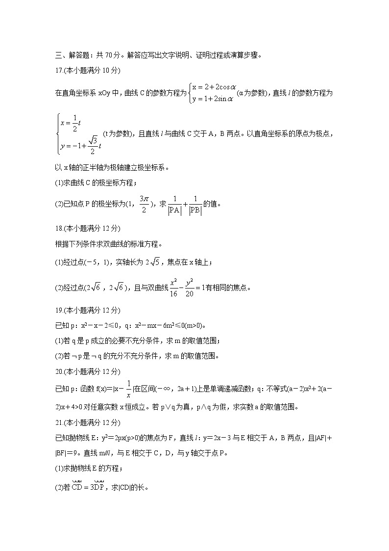 黑吉两省十校2020-2021学年高二上学期期中联考试题 数学（文） Word版含答案第3页