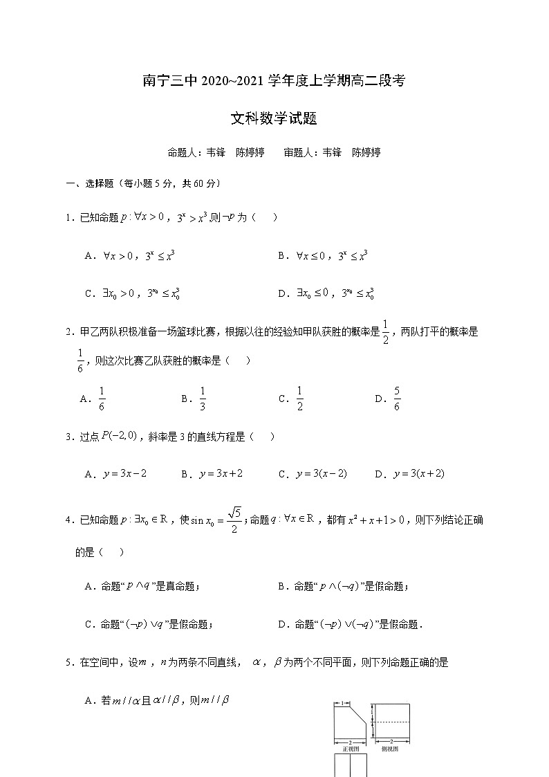 广西南宁市第三中学2020-2021学年高二上学期期中段考数学（文）试题 Word版含答案01