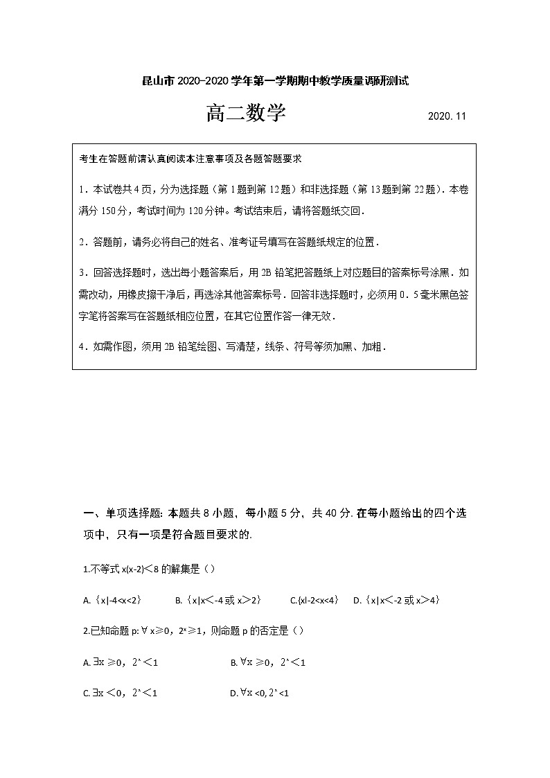 江苏省昆山市2020-2021学年高二上学期期中教学质量调研测试数学试题 Word版含答案第1页