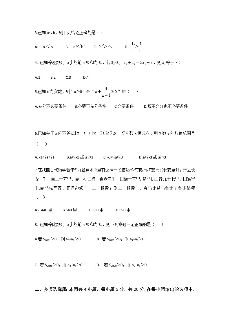江苏省昆山市2020-2021学年高二上学期期中教学质量调研测试数学试题 Word版含答案第2页