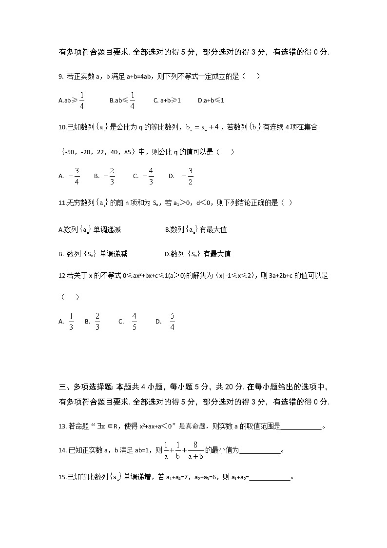 江苏省昆山市2020-2021学年高二上学期期中教学质量调研测试数学试题 Word版含答案第3页
