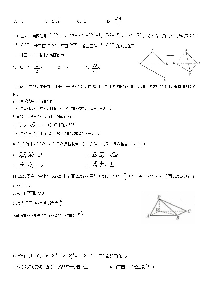 山东省潍坊市青州一中2020-2021学年高二上学期期中考前模拟试题（一）数学试题 Word版含答案第2页
