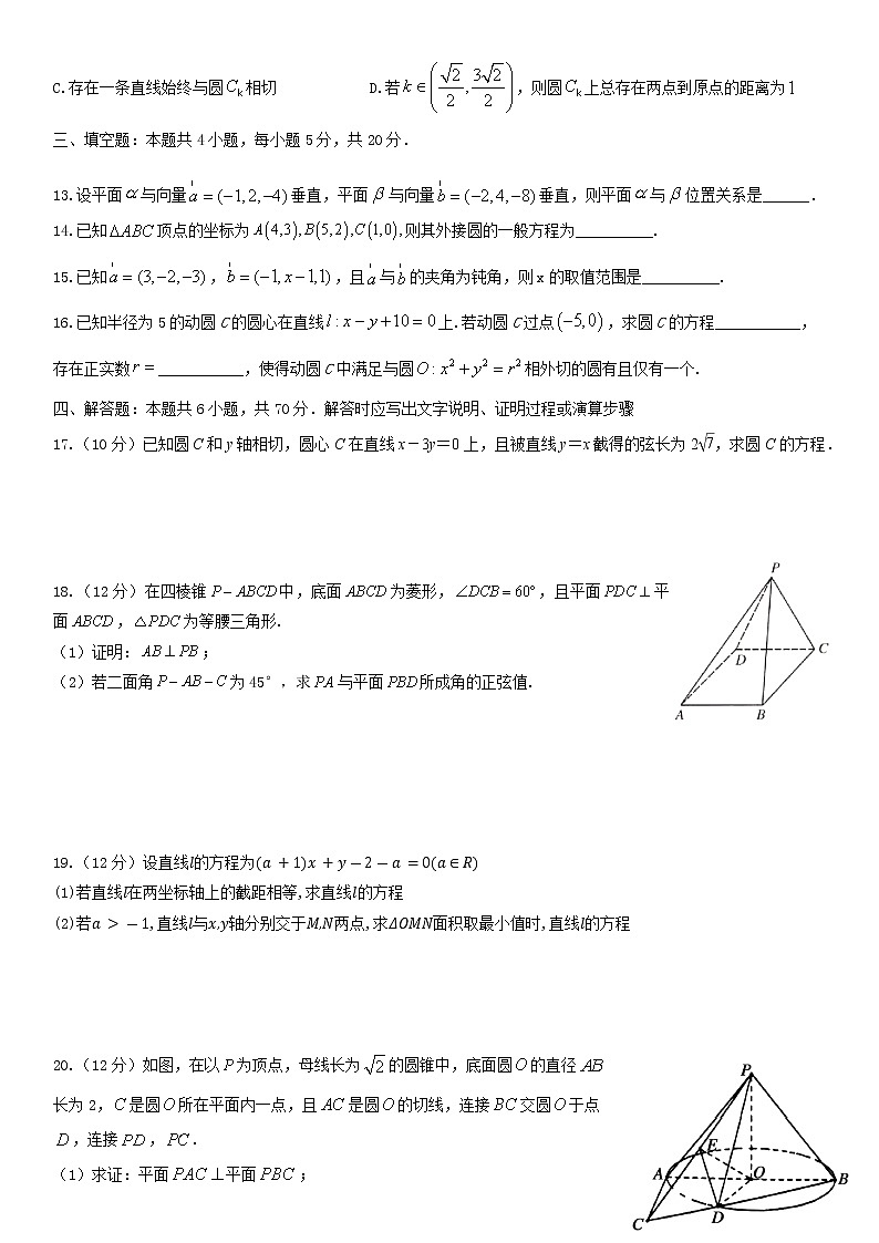 山东省潍坊市青州一中2020-2021学年高二上学期期中考前模拟试题（一）数学试题 Word版含答案第3页